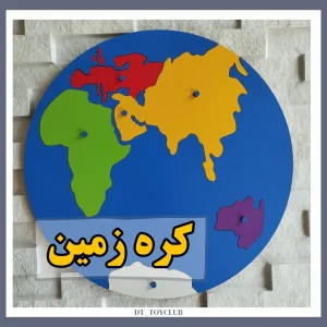 کره زمین _ پازلی 🌍