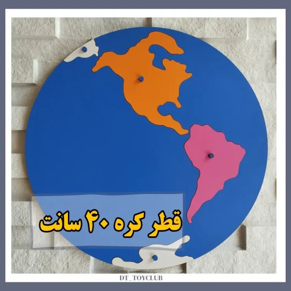 کره زمین _ پازلی 🌍 1