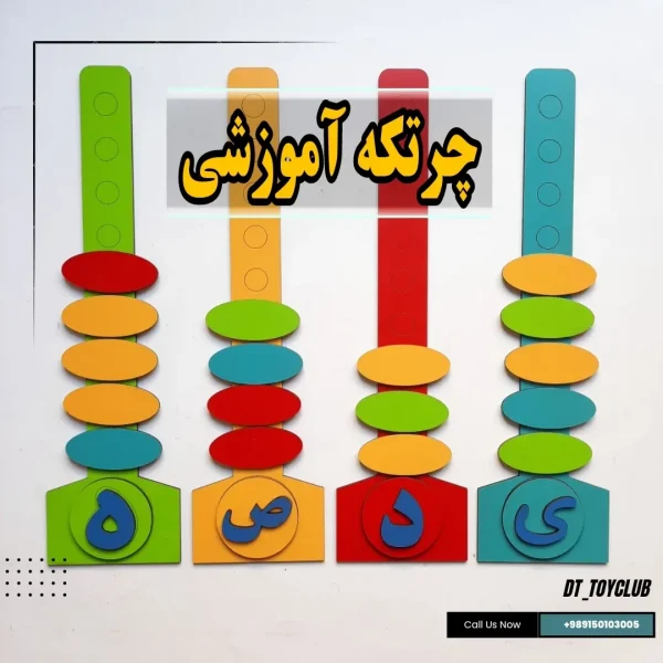 چرتکه آموزشی